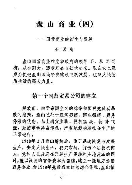 1988-盘山文史资料  第3辑.pdf电子版_辽宁省志插图3