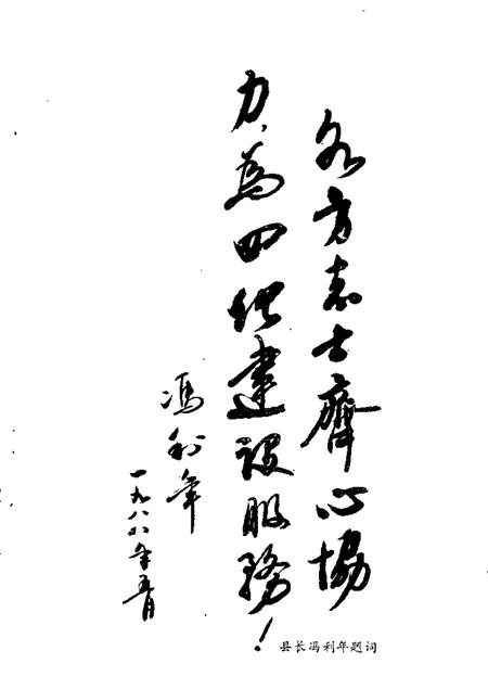 1988-石楼文史资料  第1辑.pdf电子版_山西省志插图3