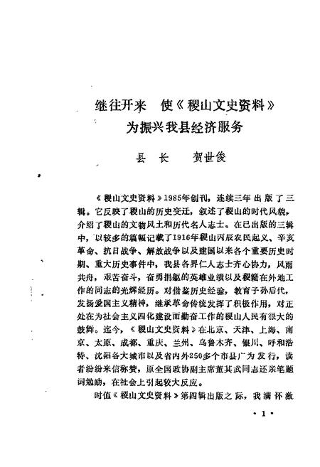 1988-稷山文史资料  第4辑.pdf电子版_山西省志插图3