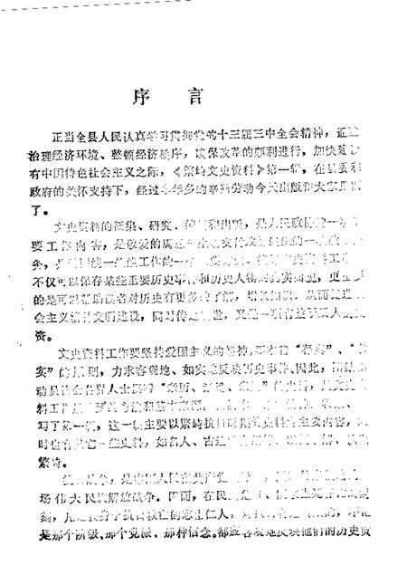 1988-繁峙文史资料  第1辑.pdf电子版_山西省志插图3