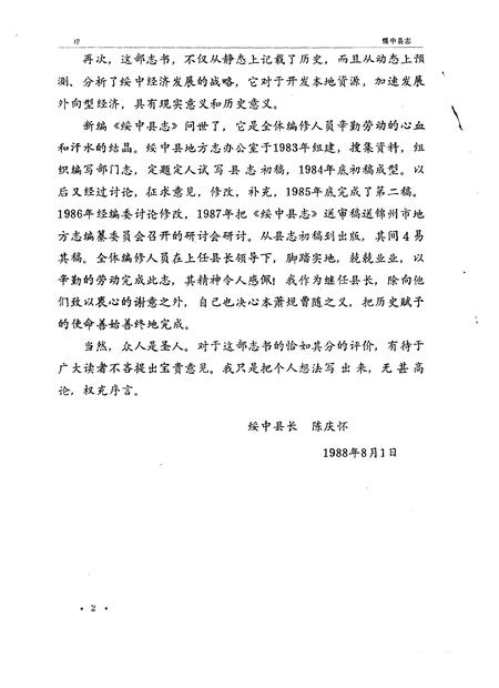 1988-绥中县志.pdf电子版_辽宁省志插图3