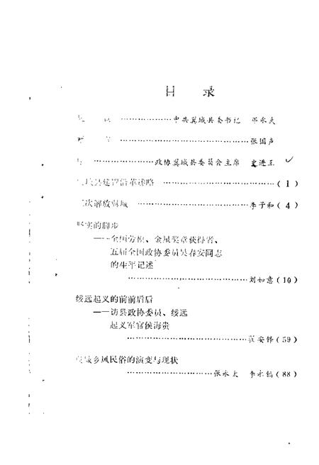 1988-翼城文史资料  第1辑.pdf电子版_山西省志插图3