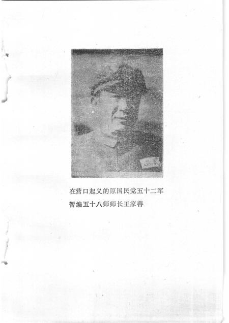 1988-营口党史资料选编  第2辑.pdf电子版_辽宁省志插图3