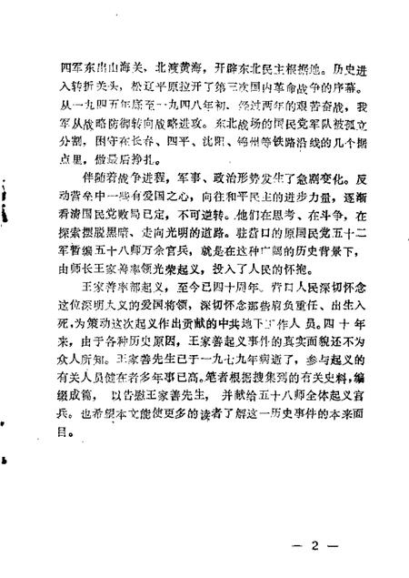 1988-营口文史资料  第6辑.pdf电子版_辽宁省志插图3