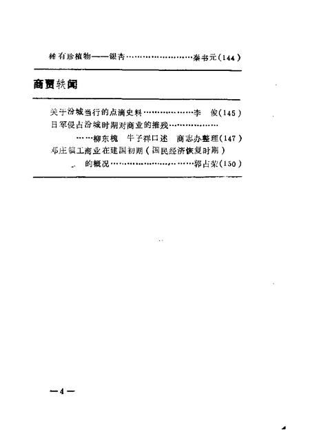 1988-襄汾文史资料  第4辑.pdf电子版_山西省志插图3