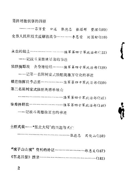 1988-西丰文史资料  第2辑.pdf电子版_辽宁省志插图3