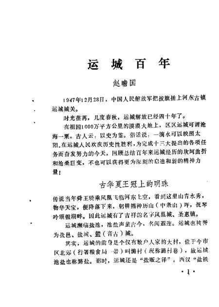 1988-运城文史资料  第7辑.pdf电子版_山西省志插图3