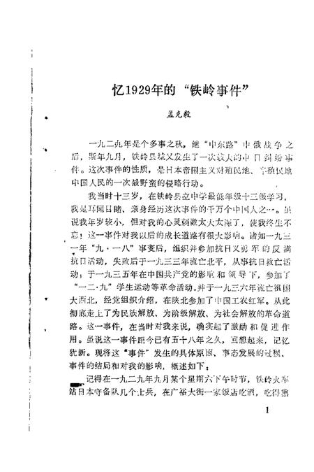 1988-铁岭文史资料  第4辑.pdf电子版_辽宁省志插图3