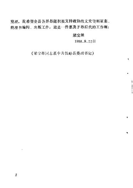 1988-铁岭文史资料汇编  第4辑.pdf电子版_辽宁省志插图3
