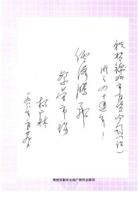 1988-锦州市百货公司（站）志  1948年-1985年.pdf电子版_辽宁省志插图3