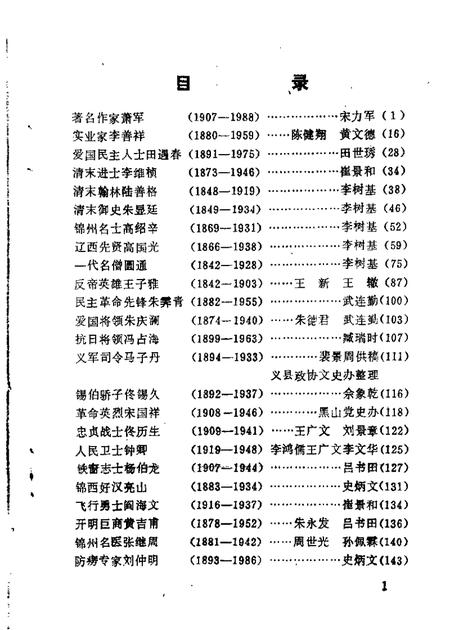 1988-锦州文史资料  第8辑  历史人物专辑.pdf电子版_辽宁省志插图3