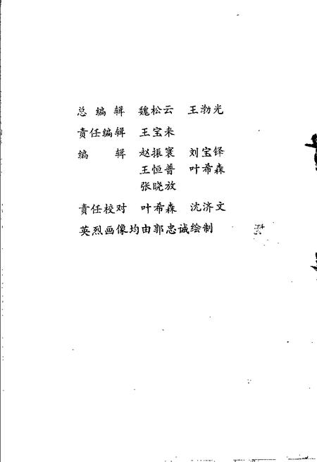 -抚顺英烈传  第1辑.pdf电子版_辽宁省志插图3