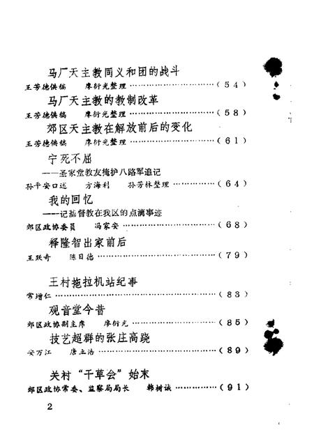 1988-长治市郊区文史资料  第3辑.pdf电子版_山西省志插图3