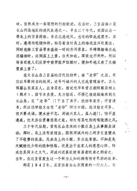 1988-长海文史  第1辑  2.pdf电子版_辽宁省志插图3