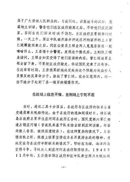 1988-长海文史  第1辑  3.pdf电子版_辽宁省志插图3