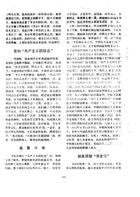 1988-长海文史  第1辑  4.pdf电子版_辽宁省志插图3