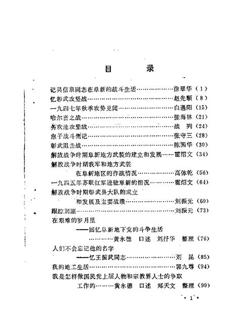 1988-阜新文史资料  第3辑  三一八阜新解放史料专辑.pdf电子版_辽宁省志插图3