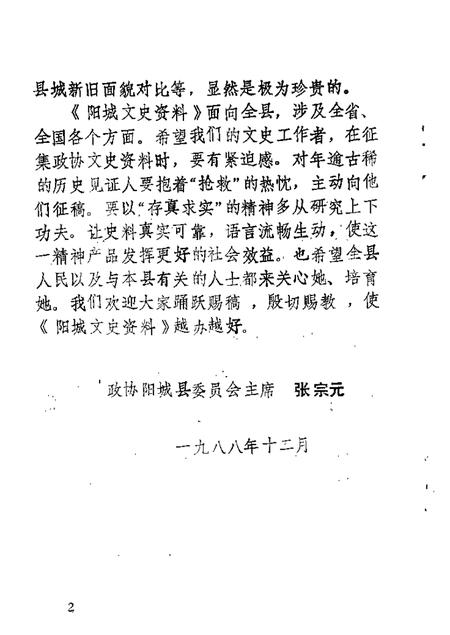 1988-阳城文史资料  第2辑.pdf电子版_山西省志插图3