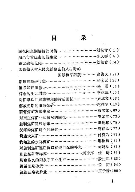 1988-阳泉市文史资料  第6辑.pdf电子版_山西省志插图3
