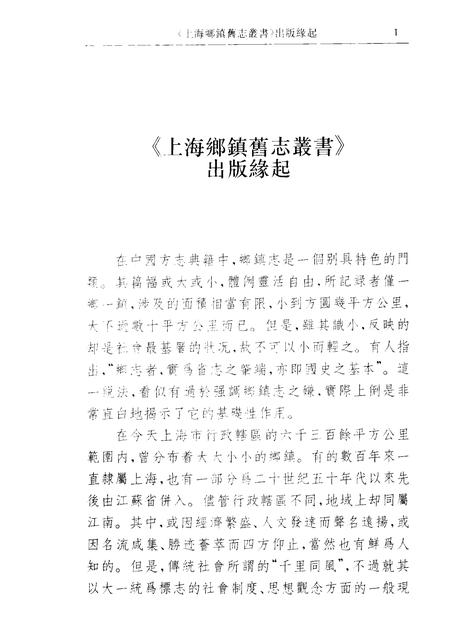 (清)龙华志共读楼抄本 (清)龙华志曹永安抄本 (清)明心寺志 (清)圆津禅院小志 (民国)练溪祠庙寺观录残稿 (民国)徐汇记略 (民国)徐汇记略.pdf电子版_上海市志插图3