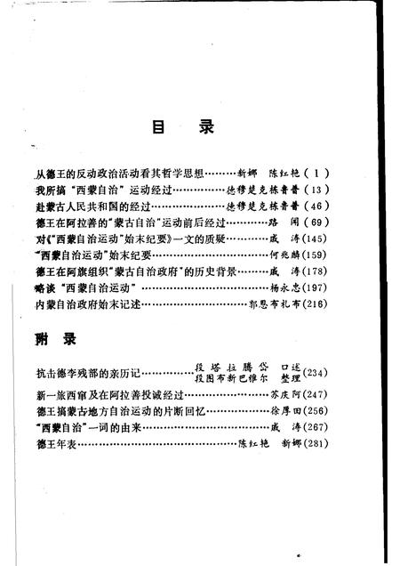 1988-阿拉善盟文史  第5辑  德王在阿拉善.pdf电子版_内蒙古志插图3