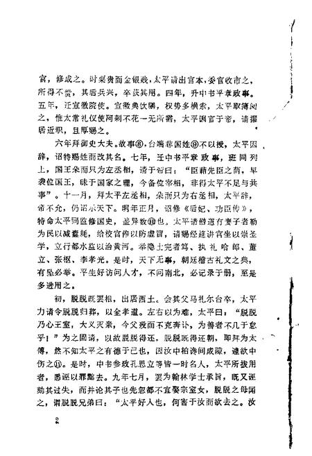 1988-隰县文史资料  第3辑.pdf电子版_山西省志插图3