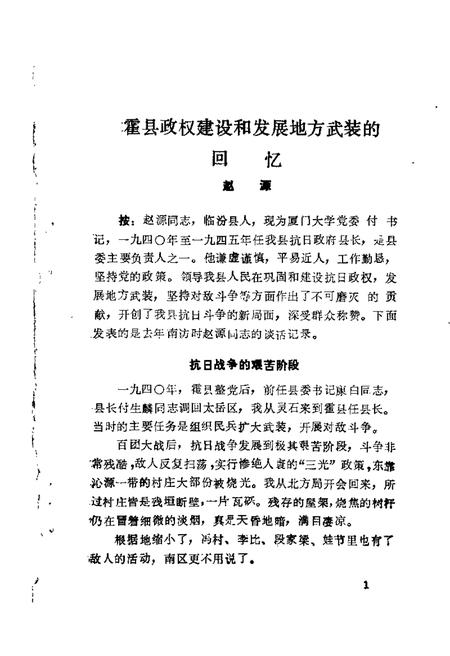 1988-霍县文史资料  第4辑.pdf电子版_山西省志插图3