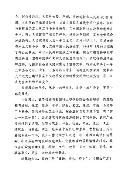 1988-鞍山市科协志.pdf电子版_辽宁省志插图3