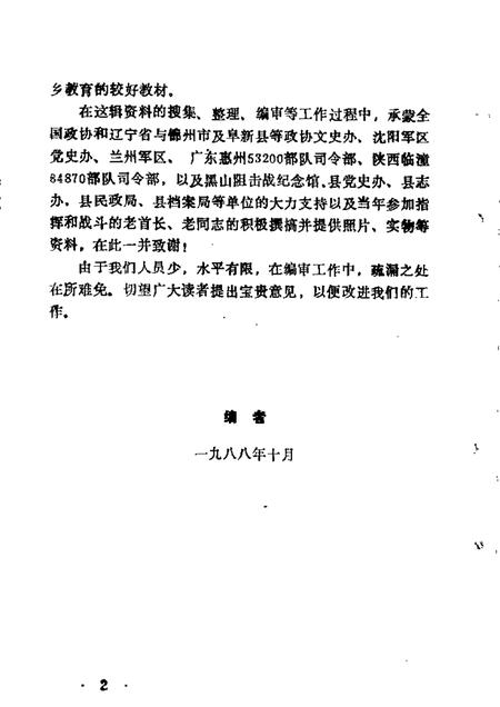 1988-黑山文史资料  第7-8辑  黑山阻击战.pdf电子版_辽宁省志插图3