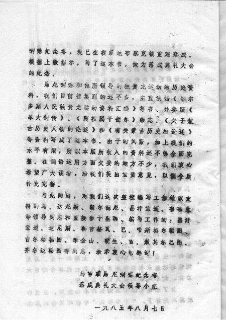 1988.07-乌审旗文史资料  第7辑.pdf电子版_内蒙古志插图3