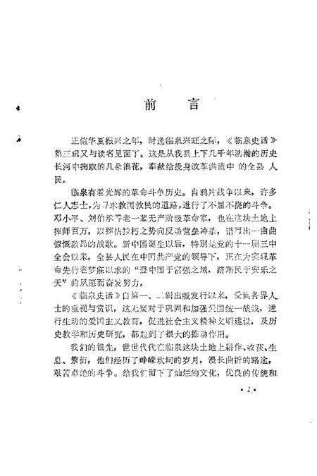 1988版临泉史话  第3辑.pdf电子版_安徽省志插图3