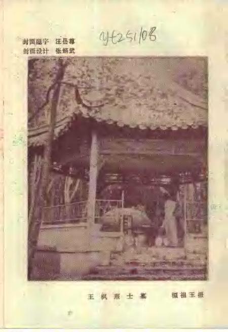 1988版全椒文史资料  第3辑.pdf电子版_安徽省志插图3