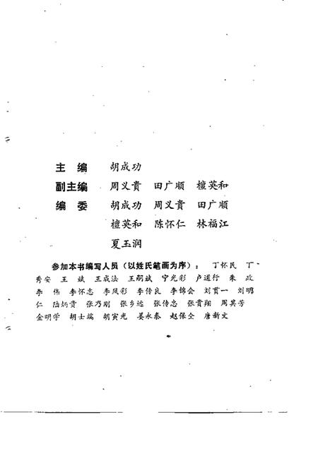 1988版凤阳改革十年.pdf电子版_安徽省志插图3
