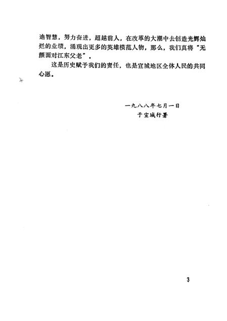 1988版历代名人与宣州  （续集）.pdf电子版_安徽省志插图3