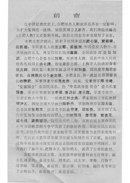 1988版合肥人物张劝夫合肥文史资料第5辑.pdf电子版_安徽省志插图3