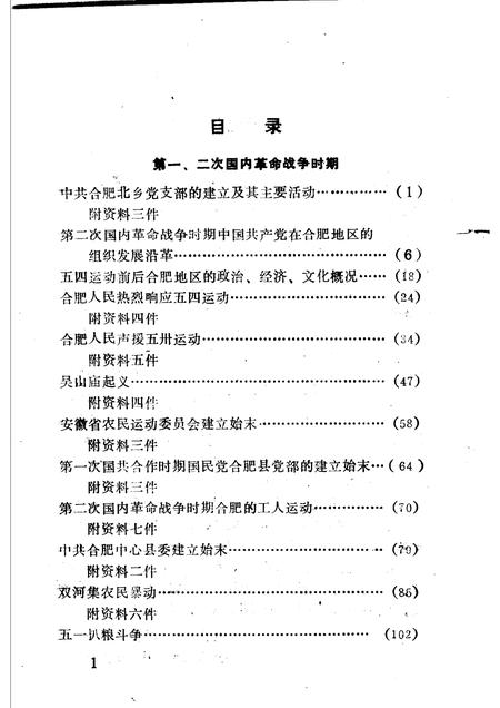 1988版合肥党史专题  1919-1949.pdf电子版_安徽省志插图3