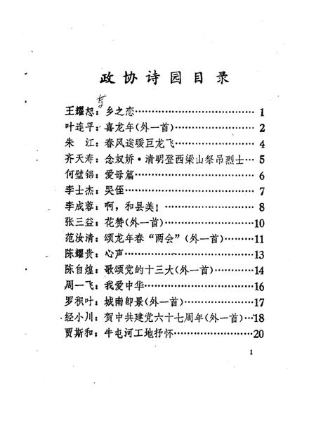 1988版和县文史资料  增刊  政协诗园.pdf电子版_安徽省志插图3