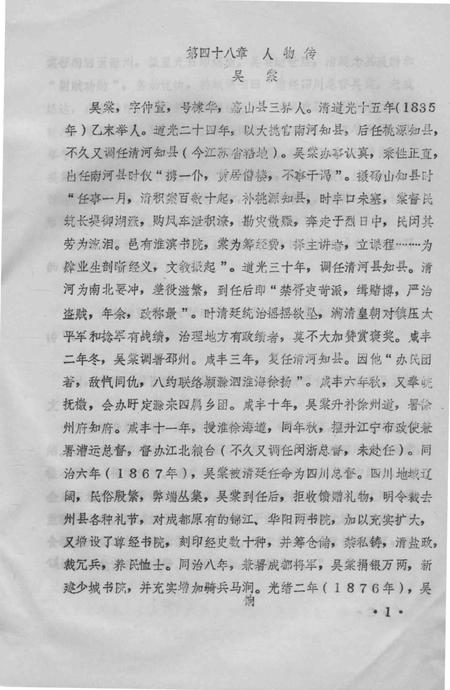 1988版嘉山县志  评议稿  第9编.pdf电子版_安徽省志插图3