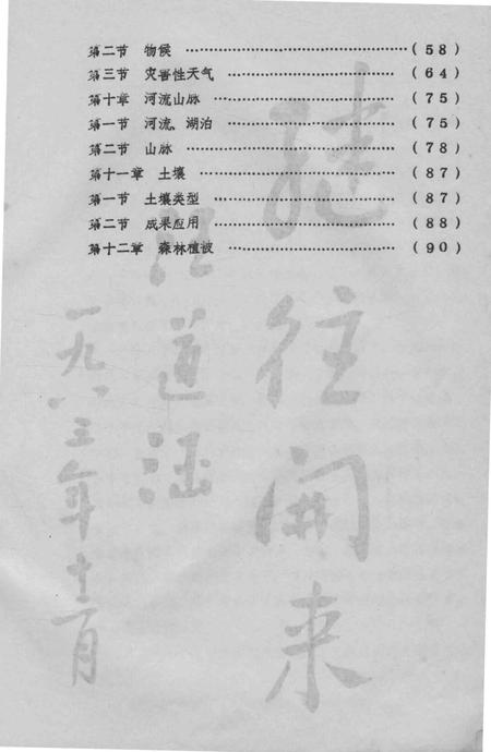 1988版嘉山县志  评议稿.pdf电子版_安徽省志插图3