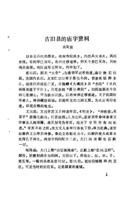 1988版嘉山文史  第3辑.pdf电子版_安徽省志插图3