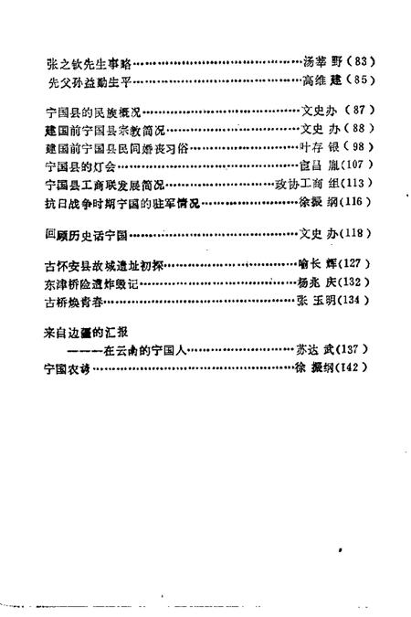 1988版宁国文史资料选辑  第4辑.pdf电子版_安徽省志插图3