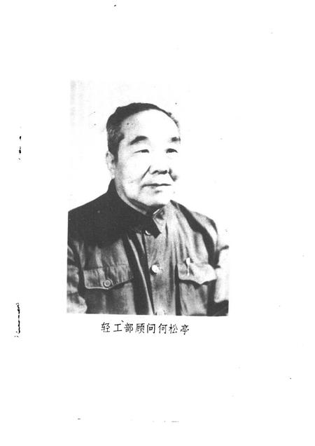 -文史资料  第6辑  昌图儿女.pdf电子版_辽宁省志插图3