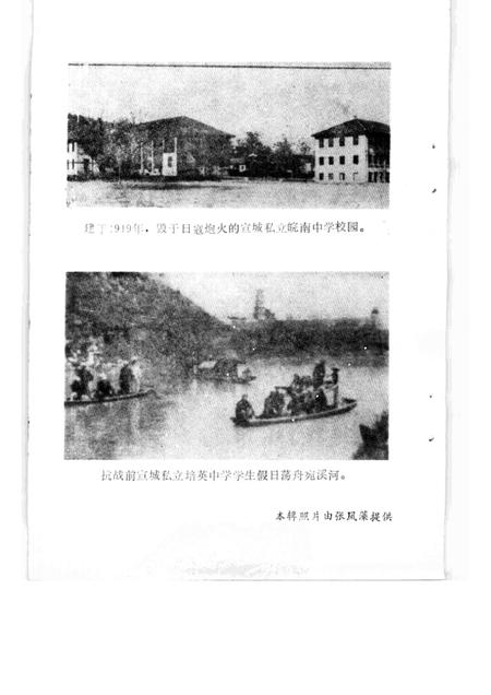 1988版宣城县文史资料  第3辑.pdf电子版_安徽省志插图3