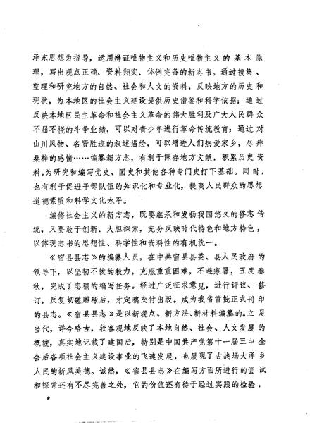 1988版宿县县志.pdf电子版_安徽省志插图3