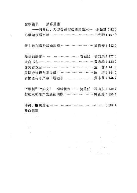 1988版宿松文史  第2辑.pdf电子版_安徽省志插图3