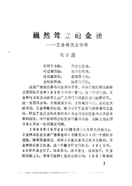 1988版广德文史资料  第2辑.pdf电子版_安徽省志插图3