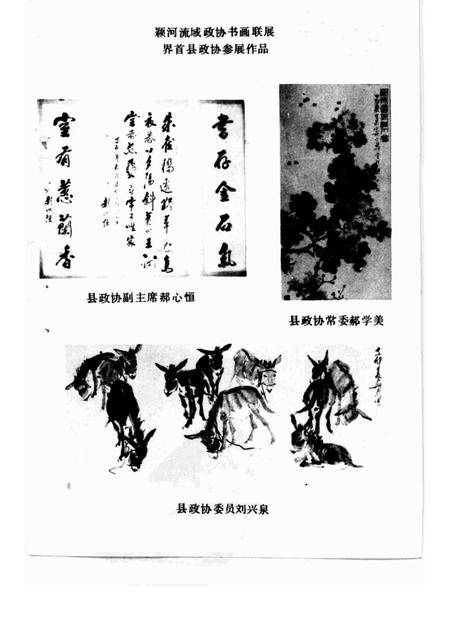 1988版界首史话  第2辑.pdf电子版_安徽省志插图3