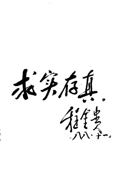 1988版祁门文史  第2辑.pdf电子版_安徽省志插图3