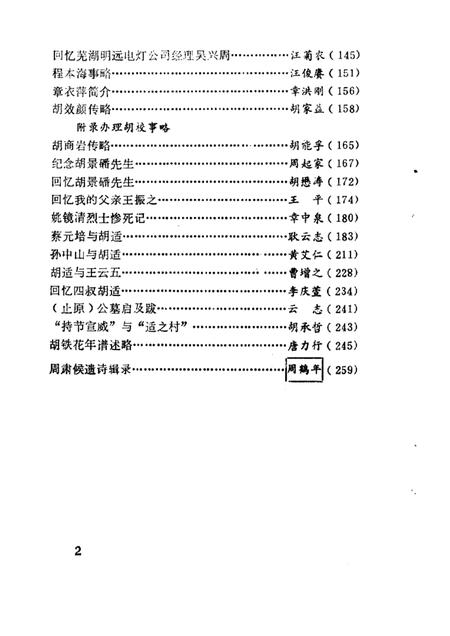 1988版绩溪文史资料  第2辑.pdf电子版_安徽省志插图3