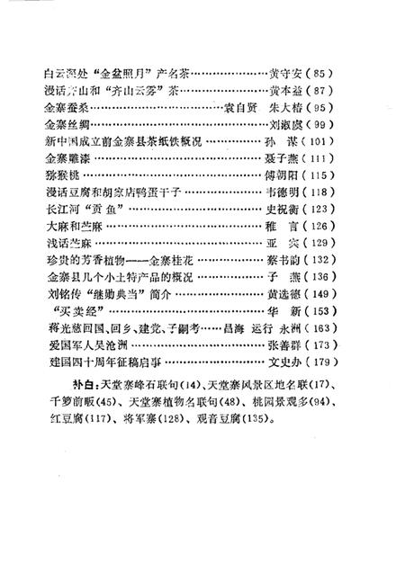 1988版金寨文史  第5辑.pdf电子版_安徽省志插图3